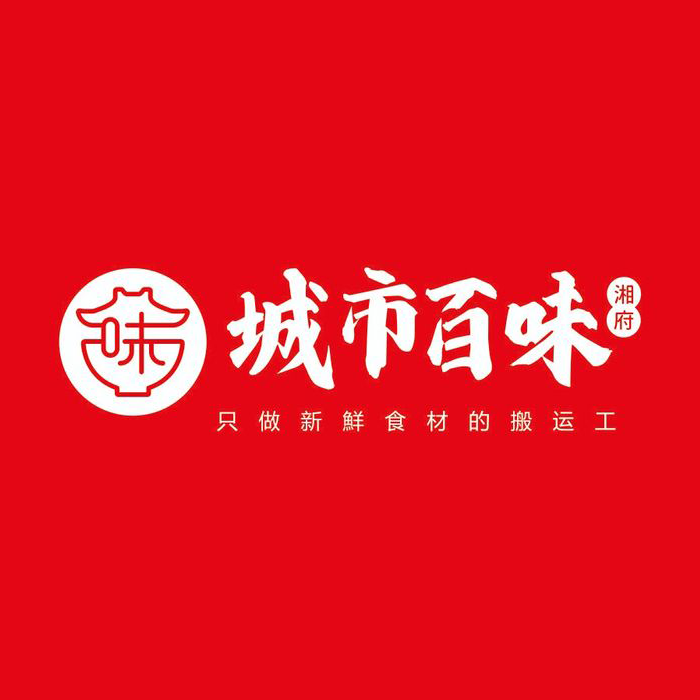 湘府·城市百味(都安店)
