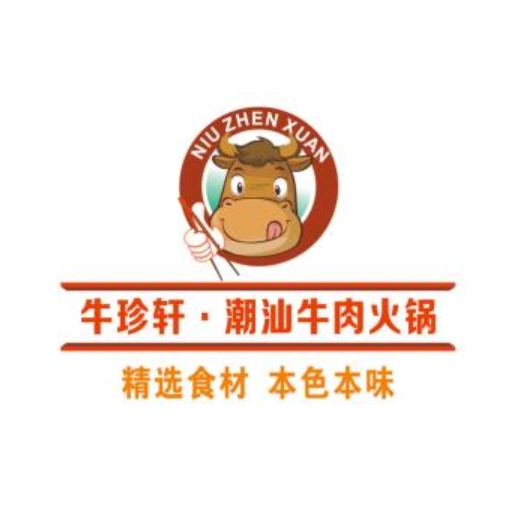 牛珍轩潮汕牛肉火锅(河东店)
