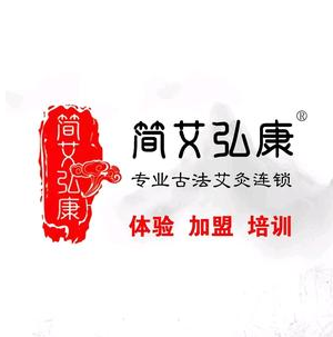 简艾弘康·艾灸(艺苑路店)