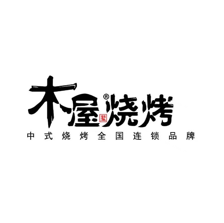 木屋烧烤(洪梅店)