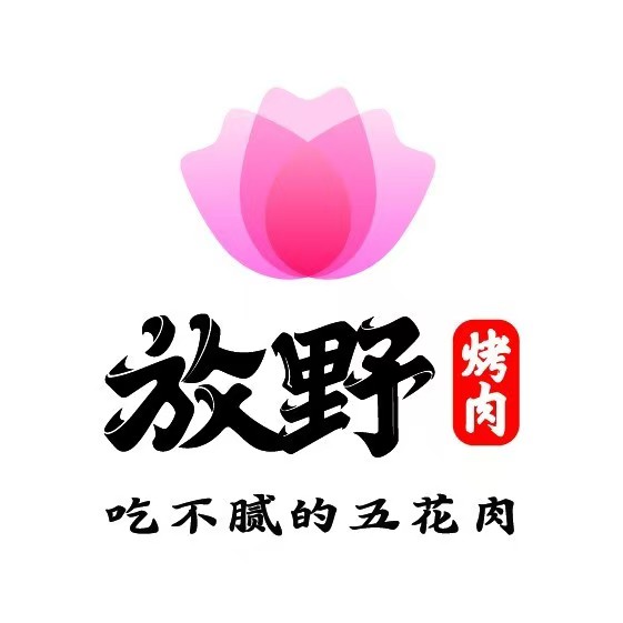 放野烤肉(工商街店)