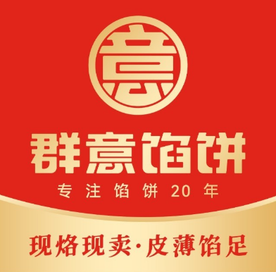 群意馅饼(大拇指广场店)