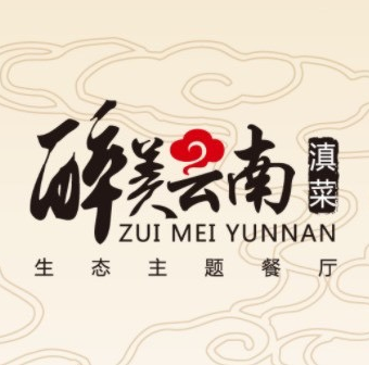 醉美云南·滇菜主题餐馆(昆明站北京路双龙商场店)