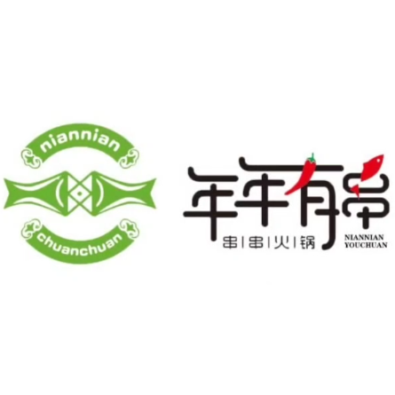 年年有串串串火锅(金龙店)