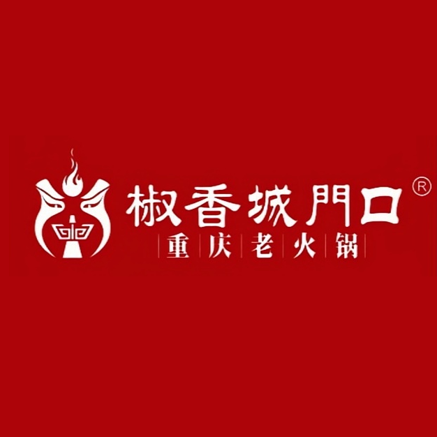 椒香城门口老火锅睿智店(睿智大酒店)