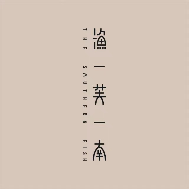 渔芙南(白塔寺店)