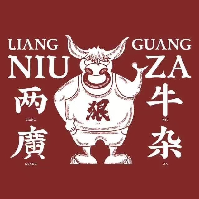 两广牛杂(永安路店)