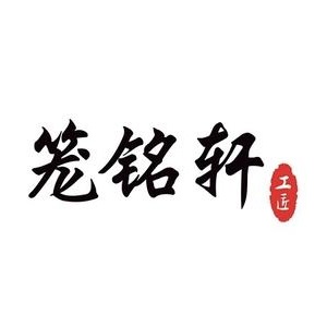 笼铭轩(三林店)