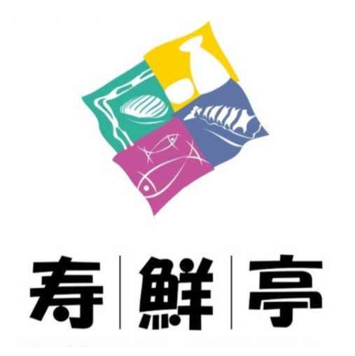 寿鲜亭(高鑫广场店)