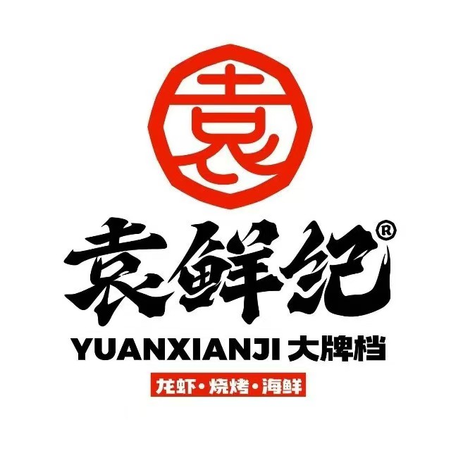 袁鲜纪大排档(姜堰店)