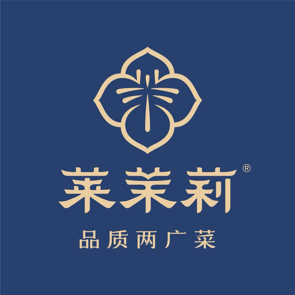 莱茉莉·品质两广菜(广西科技馆店)