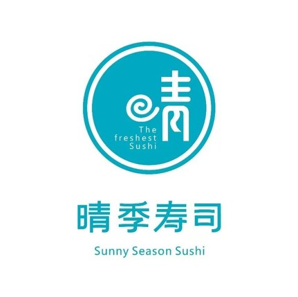 晴季寿司(净月奥莱店)