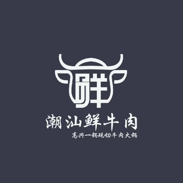 高兴一锅潮汕鲜牛肉火锅