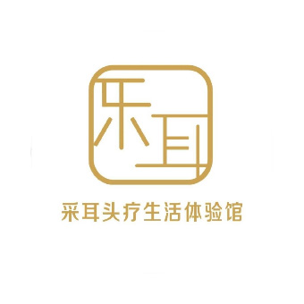 乐耳采尔头疗生活馆(星光店)