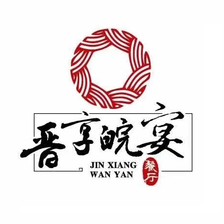 晋享晚宴(创新大道店)