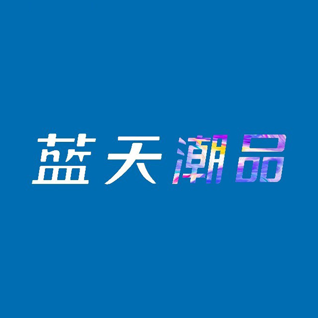 蓝天造型(明湖路店)
