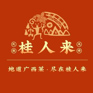 桂人来·广西菜(东盟店)