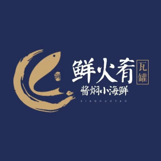 仙火肴