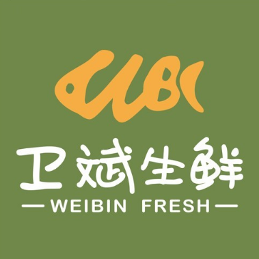 卫斌生鲜(湖滨大道店)