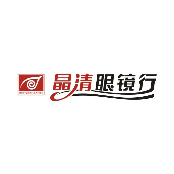 晶清眼镜(延安百货大楼店)