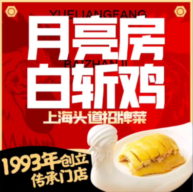月亮房·白斩鸡(仙霞路店)