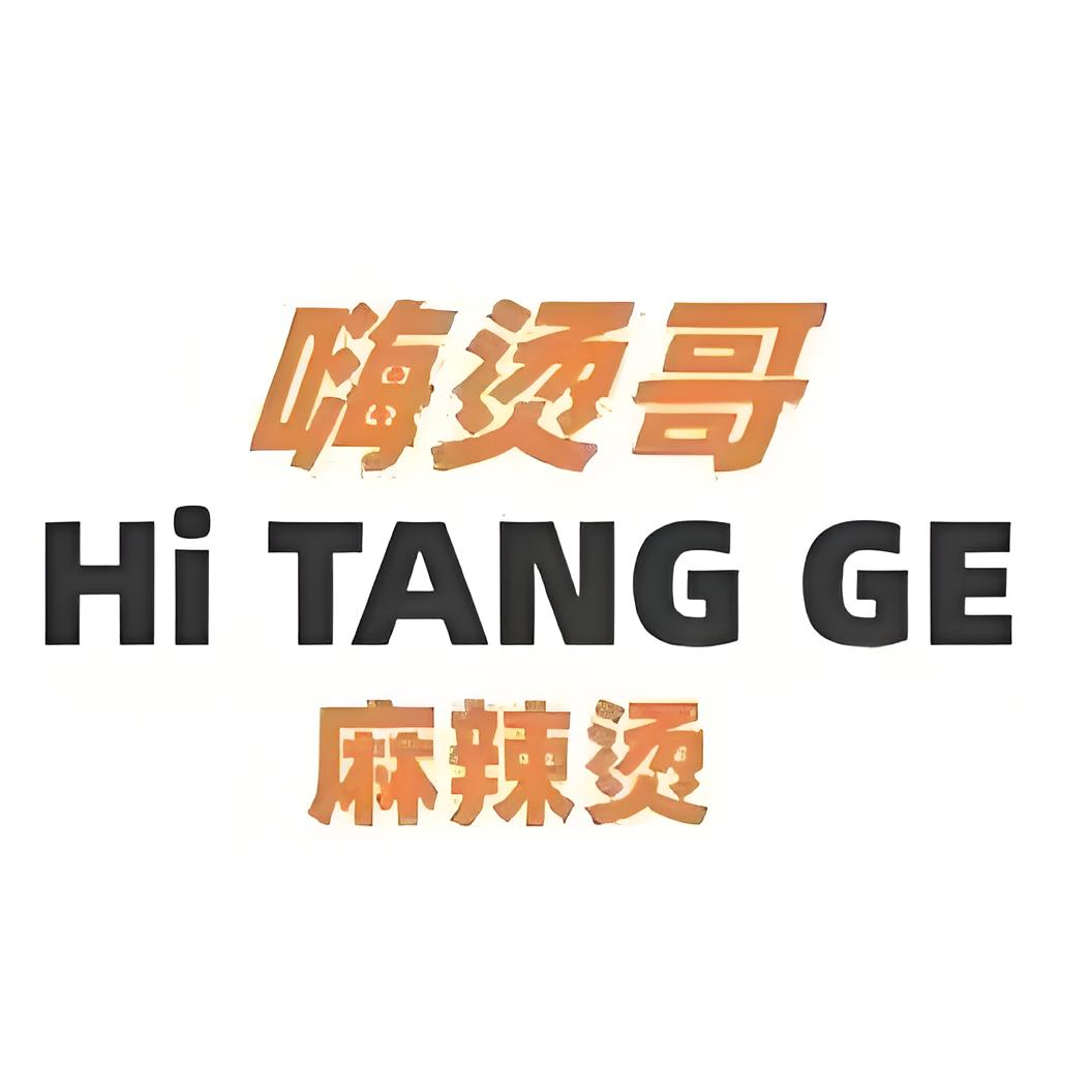 嗨烫沟麻辣烫(七公司店)