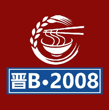 晋B2008刀削面(彰化路店)