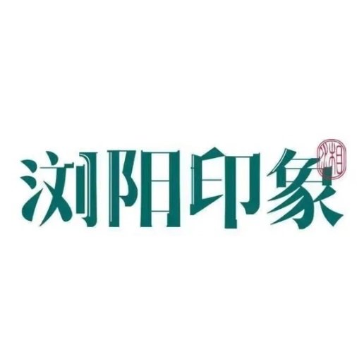 浏阳印象·辣椒炒土猪肉(城厢万达店)