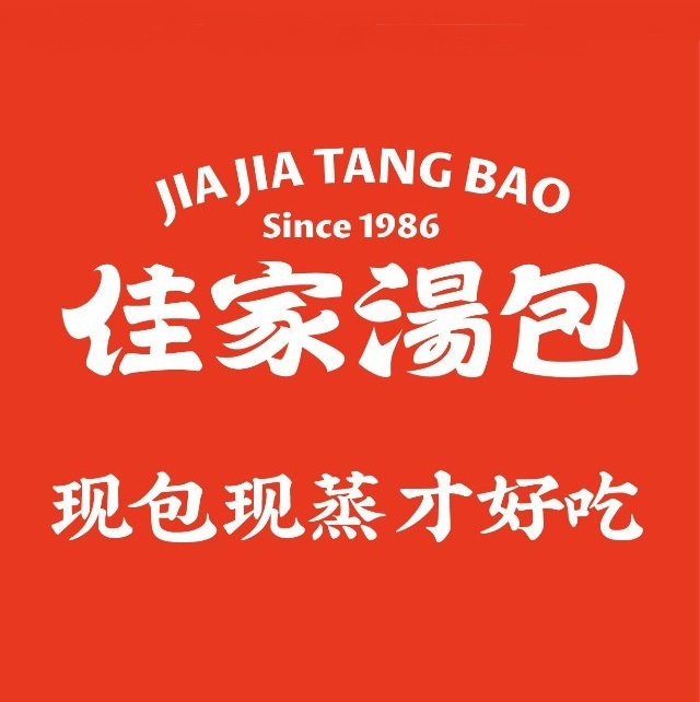 佳家汤包(光启城店)