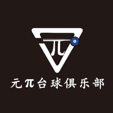 元π台球俱乐部(龙翔东路店)
