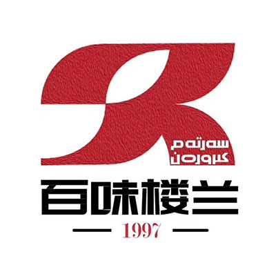 百味楼兰牛肉面·汉堡店(喀什一分店)