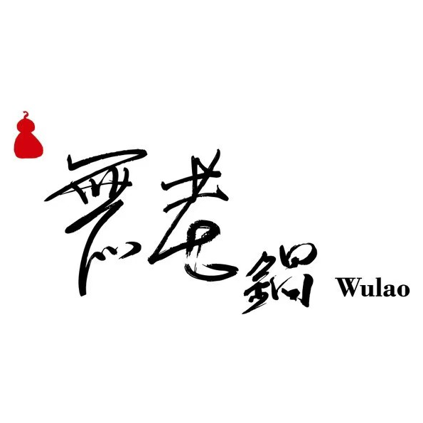 鼎王无老锅(黄金城道店)