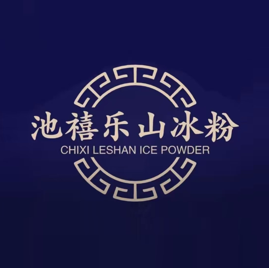 池禧乐山冰粉(蔚蓝郡店)