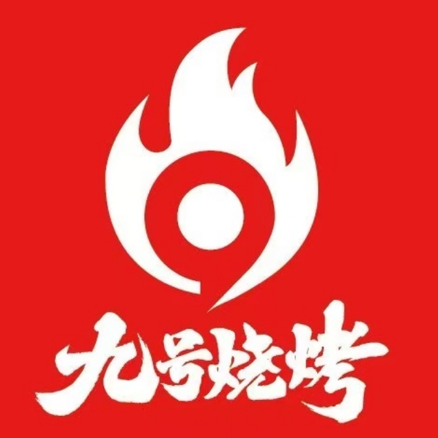 9号烧烤(嘉庚店)