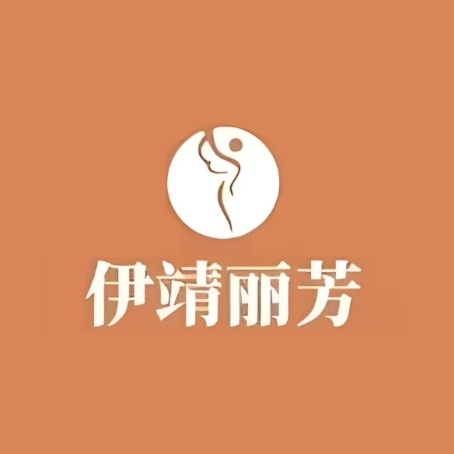 伊靖丽芳经络减肥养生全国连锁(明珠花苑店)