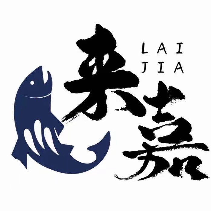 来嘉海鲜酱油水(闽菜海鲜地标店)