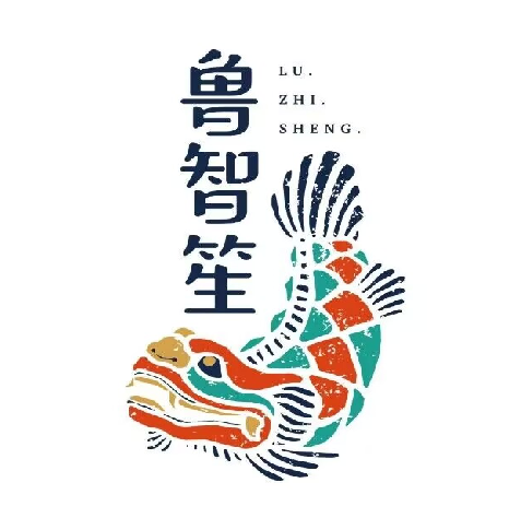 鲁智笙(长平东路店)