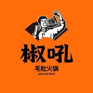 椒吼毛肚火锅(南湖天地店)