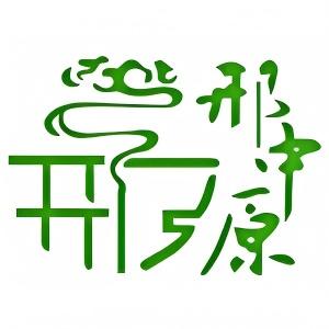 邢中原杂面条(建文新世界商厦店)