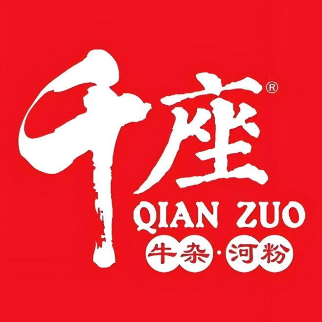千座港式牛杂(西五道街店)