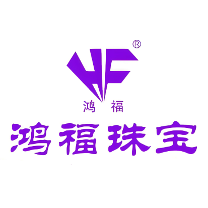 鸿福珠宝(义安大道南段)