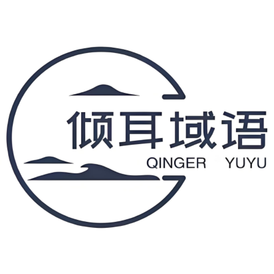 倾耳域语躺式采耳Spa馆(海港区店)