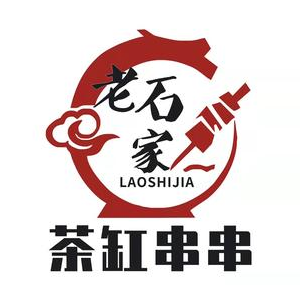 老石家茶缸串串总店