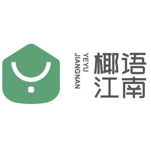 椰语江南·海南椰子鸡火锅(大洋百货新街口店)