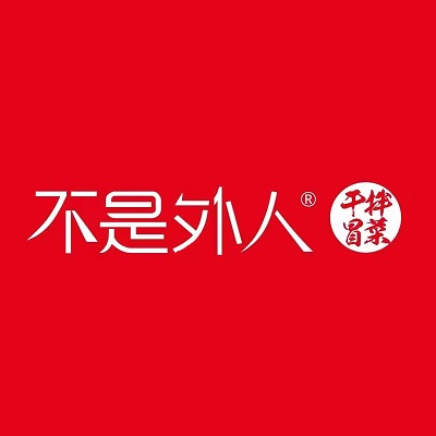 不是外人干拌冒菜(高新西区店)