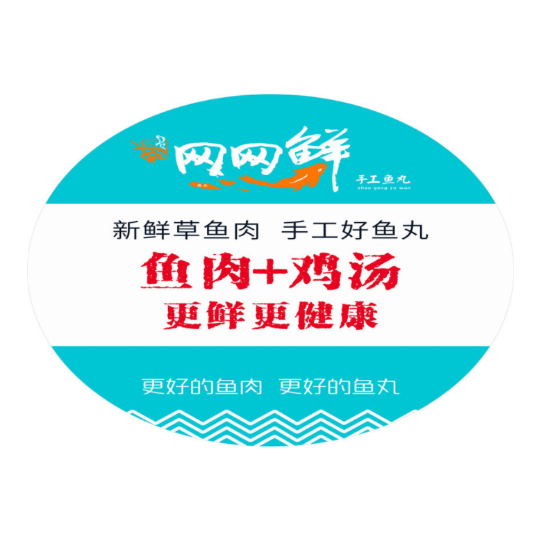 网网鲜手工鱼丸(东风湖店)