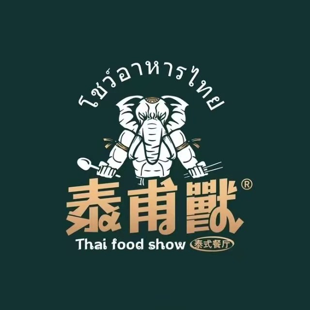 泰甫獸泰时尚餐厅(霞浦方圆荟店)