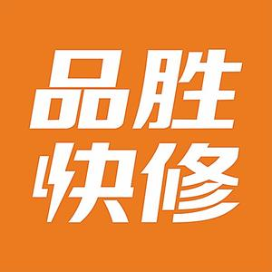 品胜手机维修