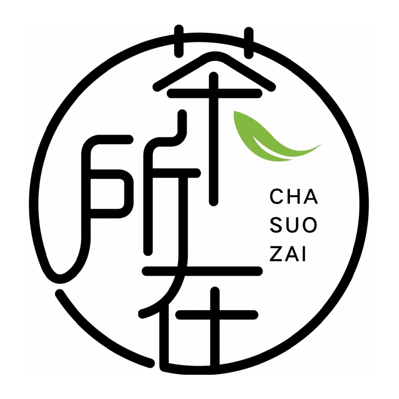 茶所在(大沙围店)