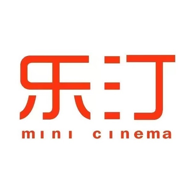 乐汀私人银幕(黄石店)